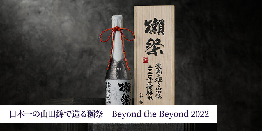 獺祭の蔵元｜旭酒造株式会社